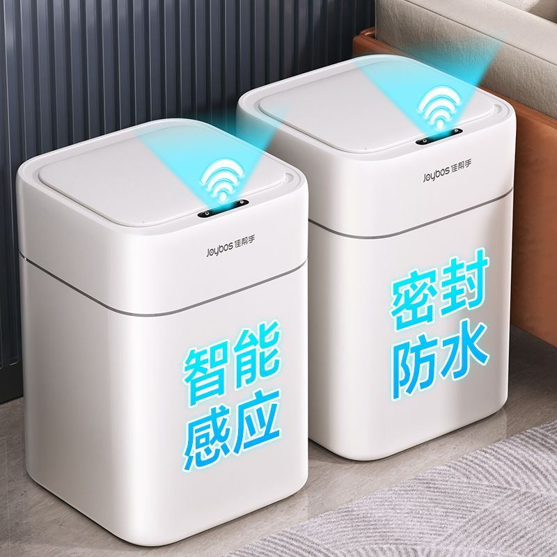 佳幫手智慧垃圾桶衛生間感應家用客廳廚房廁所大容量帶蓋電動防臭