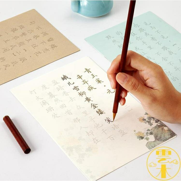 毛筆字帖書法作品練習紙手抄仿古詩詞練字手寫描紅宣紙加厚臨摹字帖【雲木雜貨】