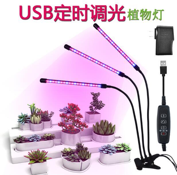 【滿500出貨】夾子 植物燈生長燈USB低壓定時調光家用綠植花卉全光譜多肉補光燈