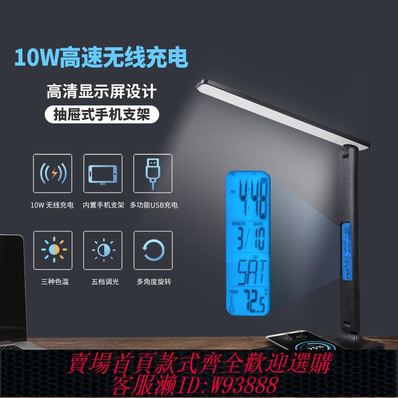 {臺灣公司貨 可打統編}跨境110v護眼學習臺燈帶時鐘溫度手機無線充電閱讀燈學生兒童專用