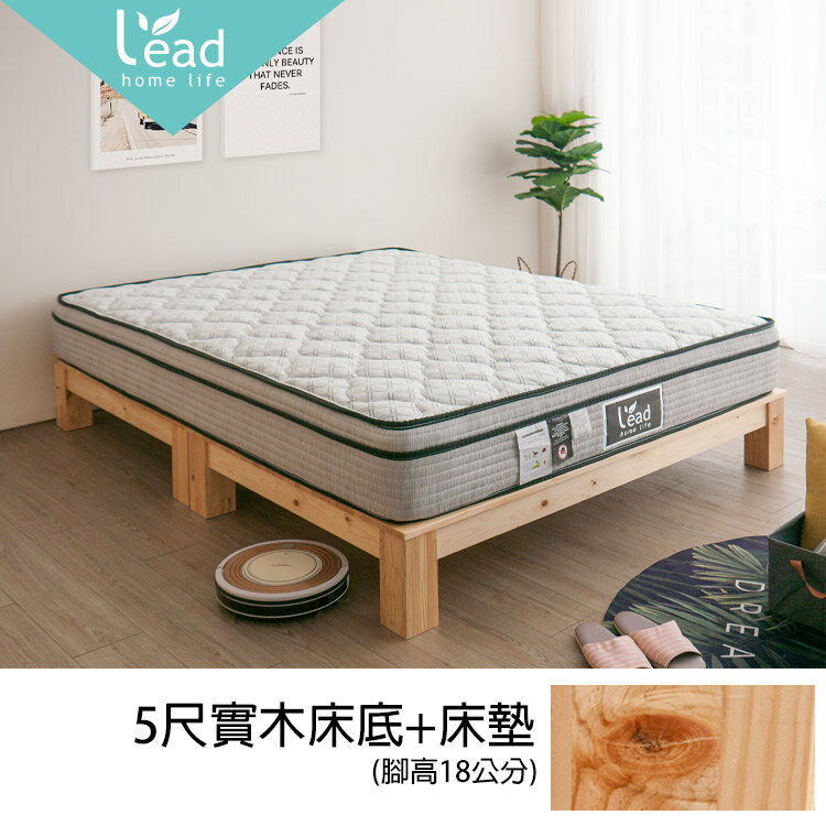 5尺實木床底+三線獨立筒床墊 二件組 實木床架 雙人床架【171SET004-27】Leader傢居館171-DB005-27+191D006