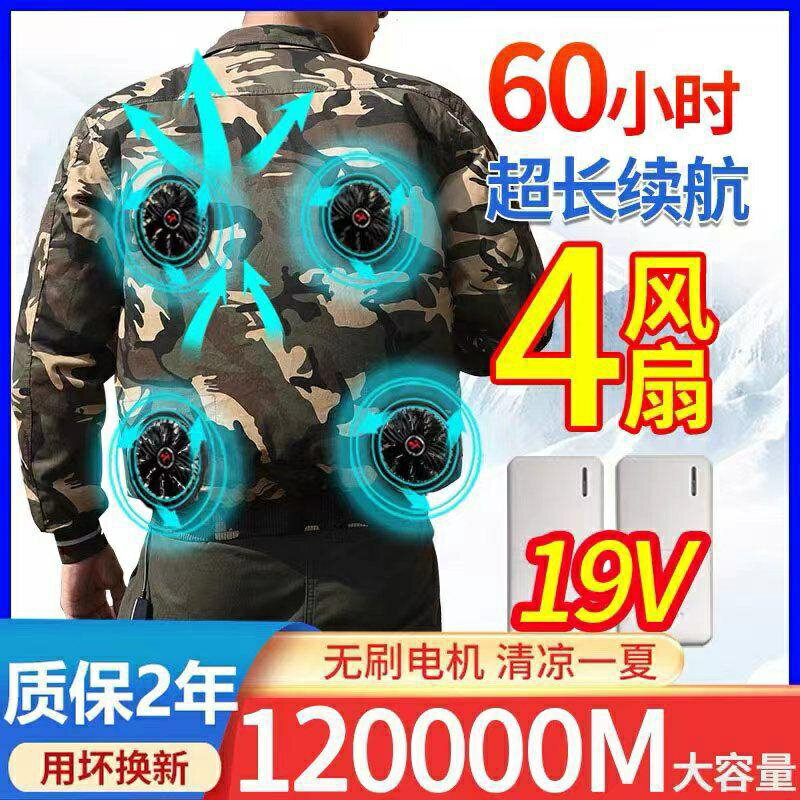 快樂購購❄️爆款熱賣2023夏季新款空調服男降溫製冷帶風扇的衣服工地工人工作服勞保服製冷服 冷氣外套 冷氣衣降溫服