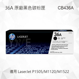 HP 36A 黑色原廠碳粉匣 CB436A 適用 LaserJet P1505/M1120/M1522