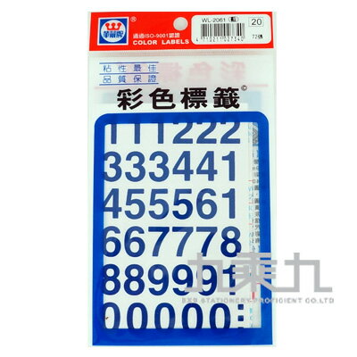 華麗彩色數字標(小/藍色) WL-2061B【九乘九購物網】