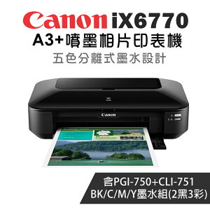 【10%點數回饋】Canon PIXMA iX6770 A3+噴墨相片印表機+750BK+751BK/C/M/Y墨水組(2黑3彩)(公司貨)
