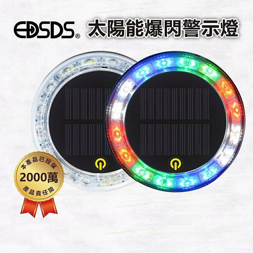 【現貨】太陽能LED燈 七彩警示燈 太陽能爆閃警示燈 車尾警示燈 警示燈 爆閃警示燈 防撞燈 霧燈 車燈 興雲網購
