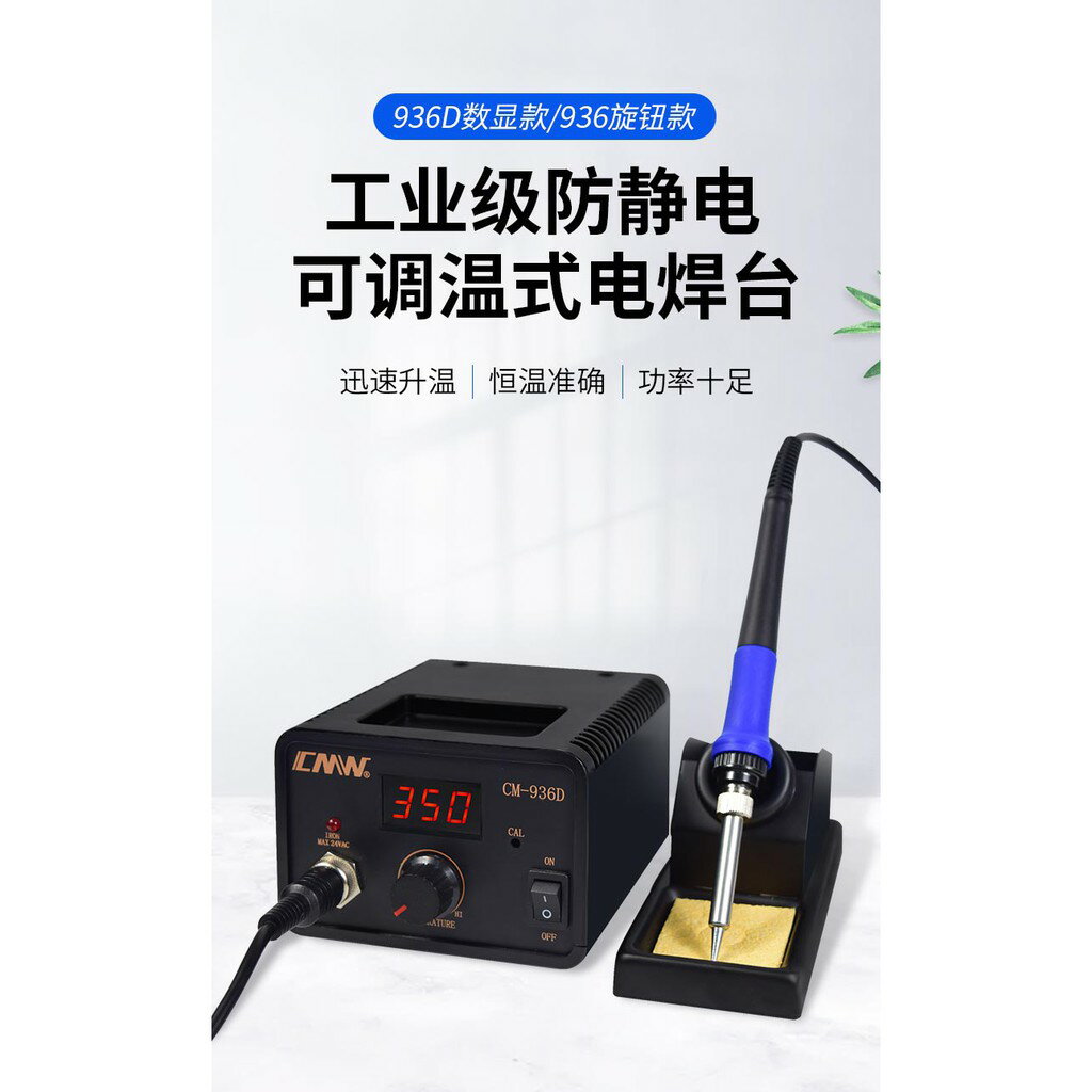 創美威CM-936/936D電焊臺洛鐵60W大功率數顯維修焊錫焊接電烙鐵
