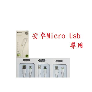 【5A充電線200cm】Micro Usb V8 高承載快閃充傳輸充電線 銅線加粗通用接頭手機 USB快速