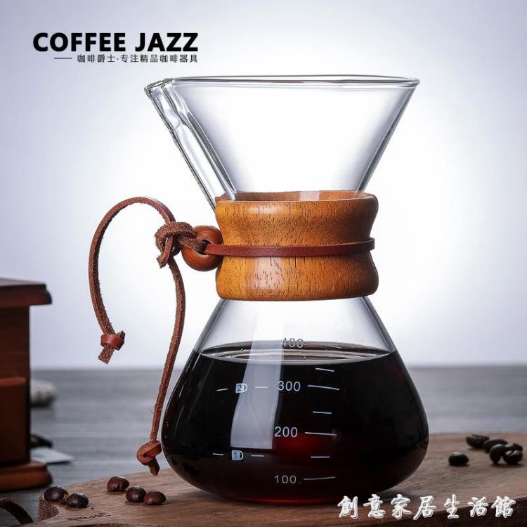 COFFEE JAZZ家用耐熱透明玻璃分享壺V60手沖咖啡滴漏壺過濾杯器具 【林之舍】