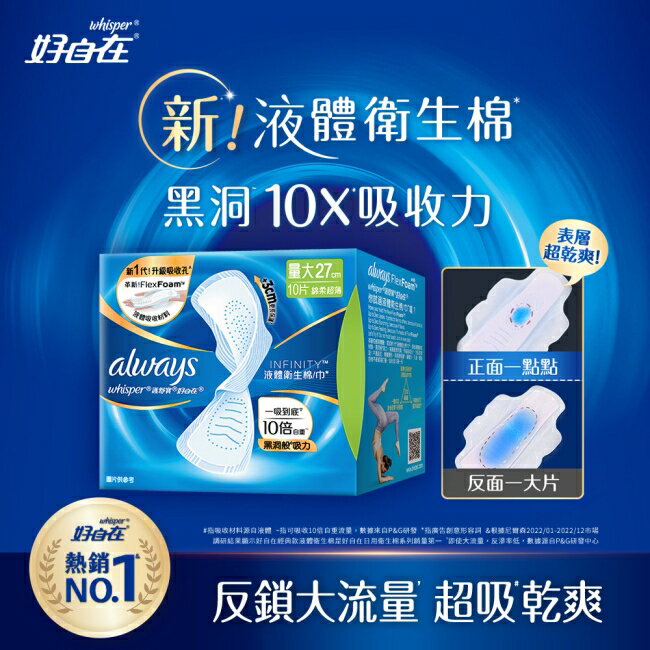 好自在 經典款 液體衛生棉 27cm  10片