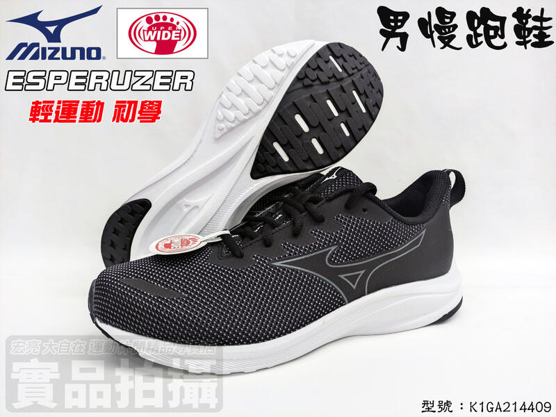 MIZUNO 美津濃 慢跑鞋 寬楦 運動鞋 輕量 入門 慢跑 運動 ESPERUZER K1GA214409 大自在