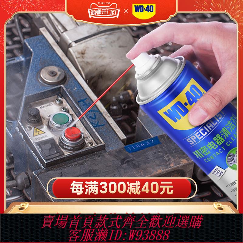{臺灣公司貨 可打統編}WD-40精密電子清潔劑電位器電腦機械鍵盤清洗劑主機板清潔工具套裝