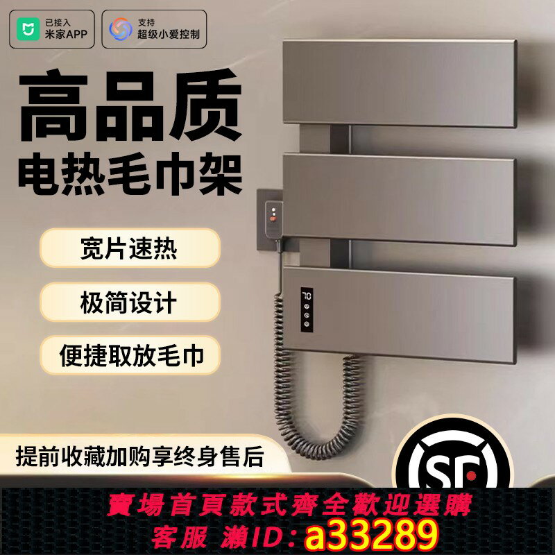 【臺灣公司 可開發票】智慧電熱毛巾架衛生間家用消毒殺菌免打孔加熱烘乾架暗裝浴巾浴室