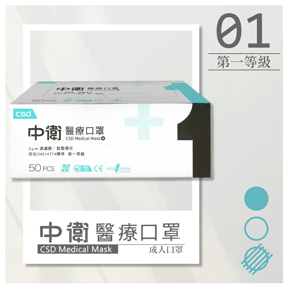 中衛 CSD 雙鋼印 第一等級醫療防護口罩 成人醫療口罩 任選 (粉紅/天空藍/綠色/黃色) 50入/盒 (台灣製 中衛一級口罩) 專品藥局 2