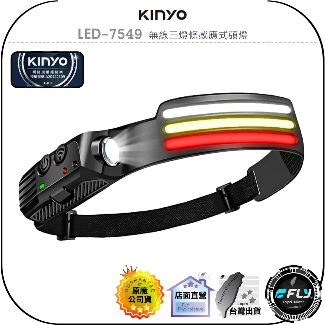 【飛翔商城】KINYO 耐嘉 LED-7549 無線三燈條感應式頭燈◉公司貨◉頭戴工作燈◉露營照明燈◉智慧感應◉戶外活動