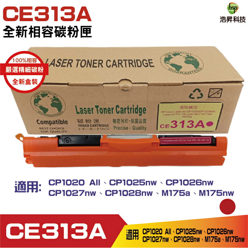 Hsp 126A CE313A 紅 相容碳粉匣 適用CP1025nw / CP1026nw / CP1027nw / CP1028nw / M175a / M175nw