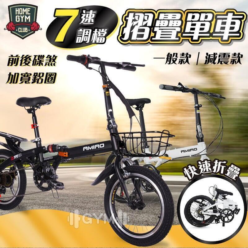【全球優品滙】滿300出貨【 現貨】20吋變速摺疊單車 摺疊自行車 摺疊腳踏車 折疊單車 折疊腳踏車 變速單車 變速腳