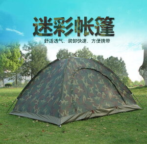 單兵帳篷戶外2人3人過夜野營露營公園超輕便野外迷彩雙人加厚保暖