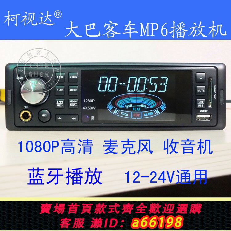 【臺灣公司 可開發票】新款旅遊大巴客車MP6高畫質硬碟播放機 車載影片藍芽播放器 1080P播