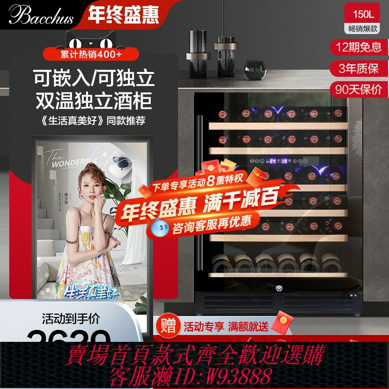 {可刷卡 打統編}Bacchus/芭克斯YC-150恆溫紅酒櫃小型家用嵌入式風冷冰吧雙溫冷藏