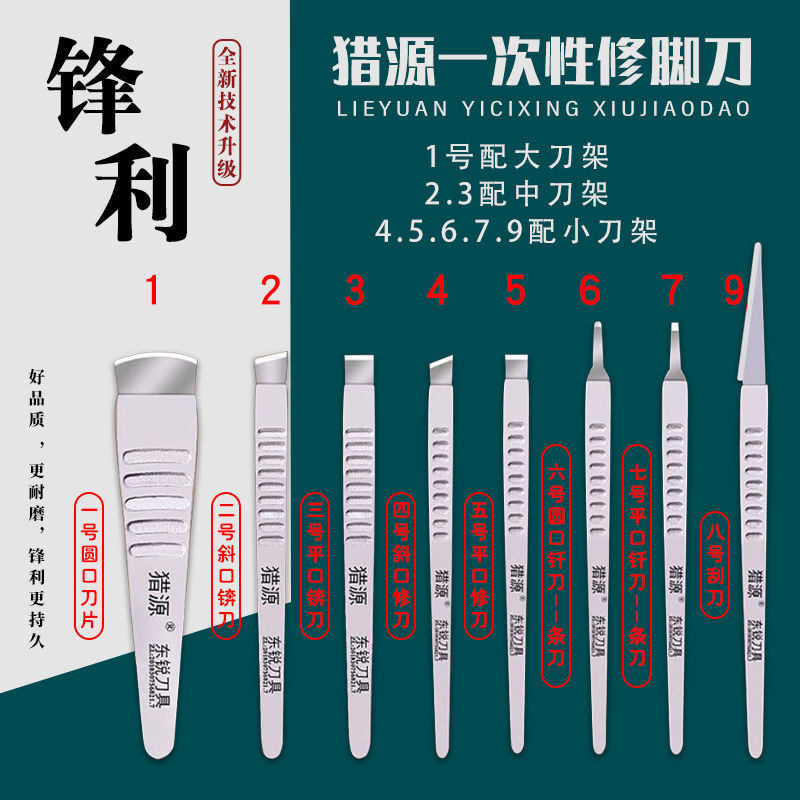 嫁接刀 獵源壹次修腳刀刀片刀技師修腳專用去死皮老繭灰指甲足浴