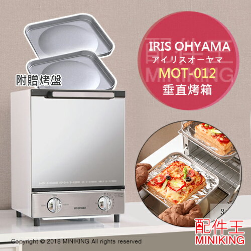 日本代購空運IRIS OHYAMA MOT-012 直型雙層電烤箱兩枚土司3段火力15分