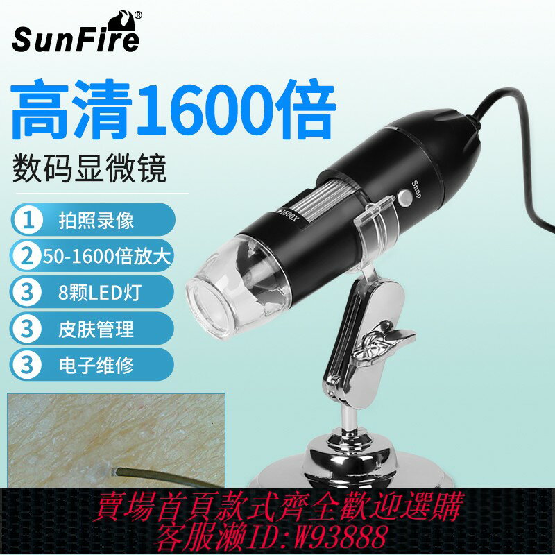 {臺灣公司貨 可打統編}太陽火數碼顯微鏡高畫質1600倍美容院檢測皮膚毛囊帶LDE燈兒童學生戶外探索高倍1000古玩珠寶錢幣鑒定放大鏡