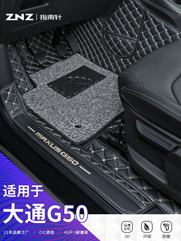 優購生活 適用上汽大通g50腳墊 全包圍專用絲圈plus七7座8全車腳踏改裝汽車汽車腳墊 立體腳踏墊 汽車腳踏墊 椅腳墊 車用腳墊 0