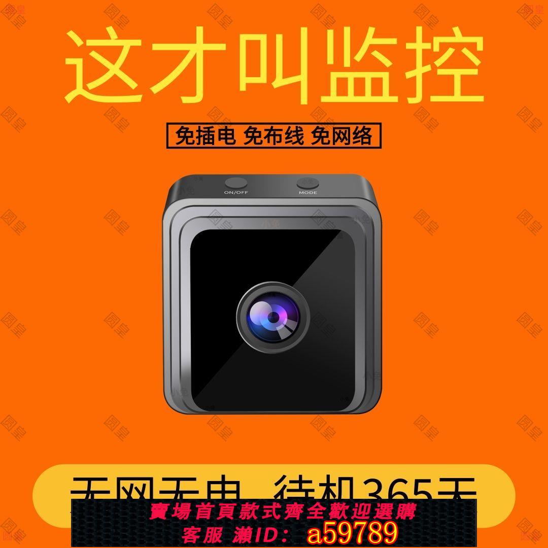【臺灣公司 可打統編】【一週內1900+人拼單】無線攝像頭連手機遠程無網WiFi監控器家用超高清室內外網絡免插電