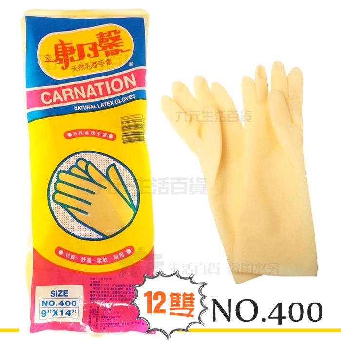 【九元生活百貨】康乃馨 12雙天然乳膠手套/14吋黃色 NO.400 特殊處理手套
