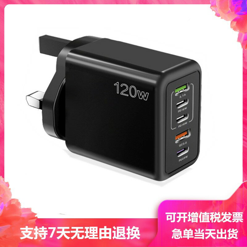 【臺灣公司 可開發票】120W港版英規手機充電頭快充PD25W英標3type-c充電器香港澳門2USB