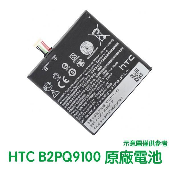 【$299免運】含稅價【送4大好禮】HTC A9S A9 A9U A9T A9D 原廠電池 B2PQ9100