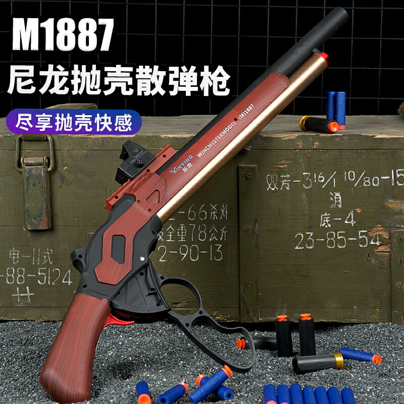 廠家直銷溫切斯特-M1887拋殼軟彈槍散彈噴子男孩兒童玩具模型來福尼龍合金-時尚精品
