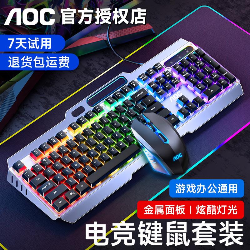 {公司貨 最低價}AOC鍵鼠套裝有線電競游戲鍵盤專用家用辦公臺式機筆記本茶軸