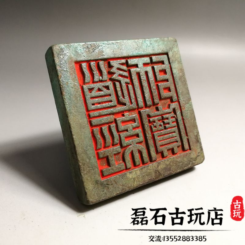 古玩純銅老印章道教法印道經師寶印銅印道場用品法器篆刻銅印章| 協貿