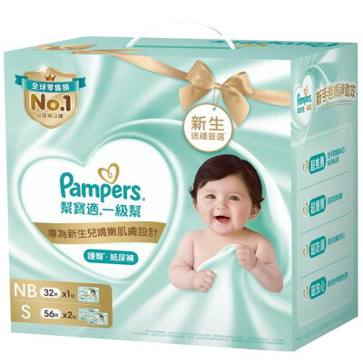 幫寶適極上守護一級幫新生禮盒組(NB+S) 新生賀禮/彌月賀禮【德芳保健藥妝】