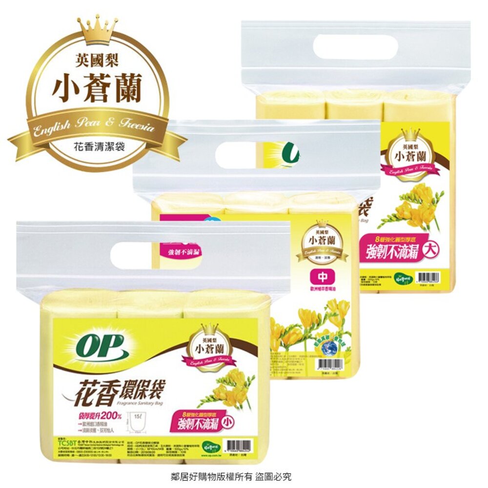 【OP】花香分解垃圾袋500g-(小蒼蘭 / 薰衣草 / 檸檬) 清潔袋 1