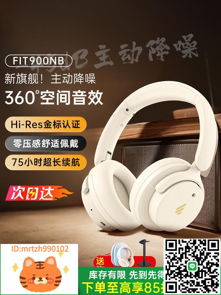 漫步者Fit900NB主動降噪頭戴式耳機無線電腦有線耳麥遊戲電競-淘淘屋