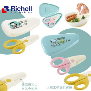 日本 Richell 離乳食品/副食品食物剪 史努比（附收納盒）（兩款可選）
