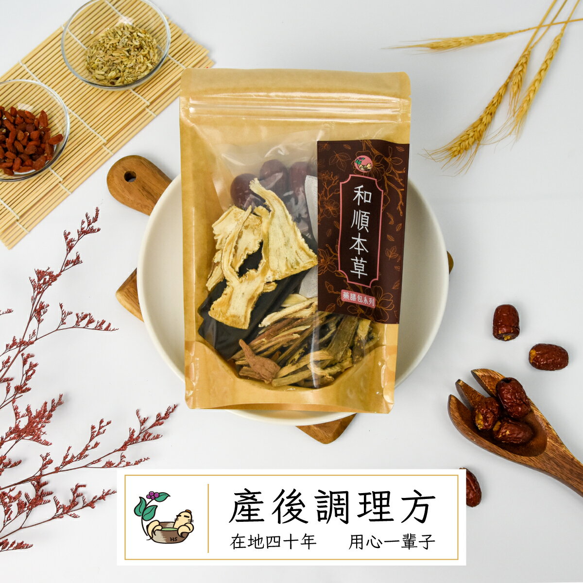 和順本草 產後調理方 (150g/1包)