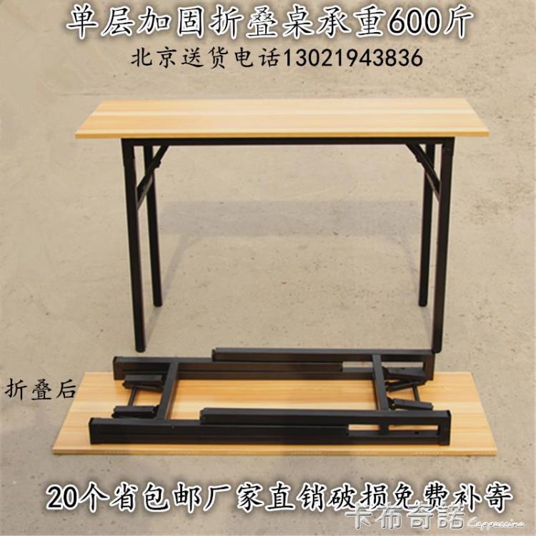 培訓桌子簡易摺疊桌餐桌家用戶外擺攤長方形辦公桌會議長條電腦桌 99購物節