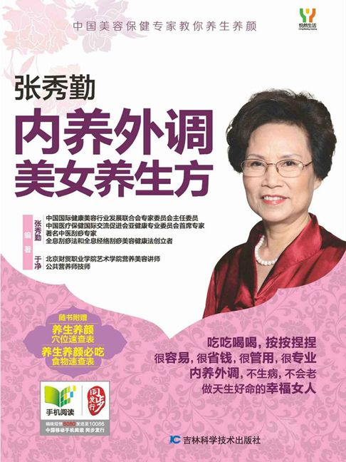 【電子書】内养外调美女养生方 0
