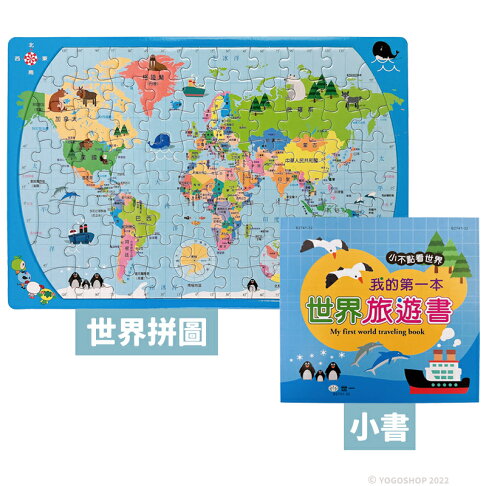 8開世界拼圖 B2741-32/一個入(定120) 世界地圖拼圖 世界地圖 環遊世界拼圖 世界國旗 地理 學習 教材 台灣製造 世一拼圖 2