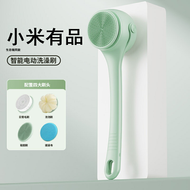 小米有品電動洗澡刷浴室搓背機家用懶人神器沐浴刷自動搓泥機