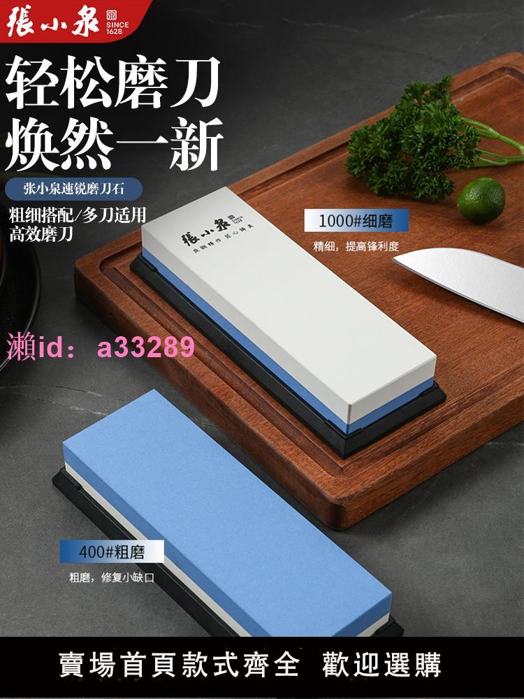 張小泉磨刀石家用菜刀專業新型白剛玉商用雙面400目1000磨刀神器