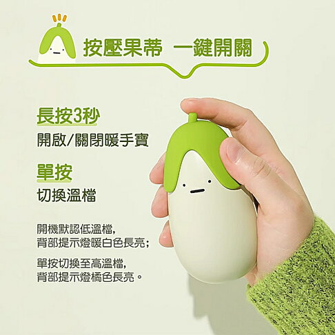 MUID覓逗 茄子暖手寶HW05【APP享6%回饋】 3