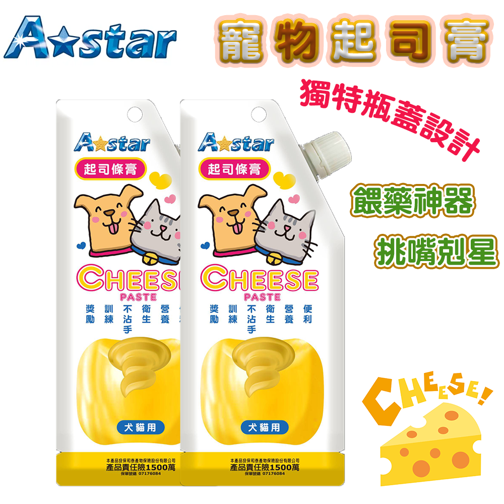 A star 簡單餵食起司條膏 100g 餵藥神器 挑嘴剋星 補鈣 犬貓適用 包藥丸 起司膏 狗狗零食 貓咪零食