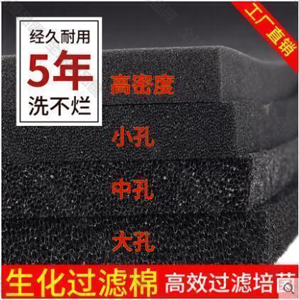 【全球優品匯】發魚缸生化棉過濾棉過濾器過濾材料高密度黑海綿水族箱濾材凈水加厚24萬市大集