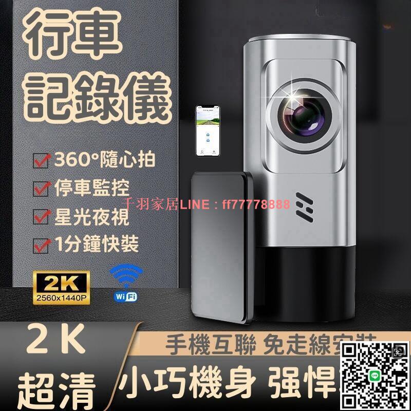 【千羽家居】行車記錄儀 記錄儀 汽車行車記錄儀 隱藏式行車記錄儀 高畫質行車記錄儀 停車監控行車記錄儀