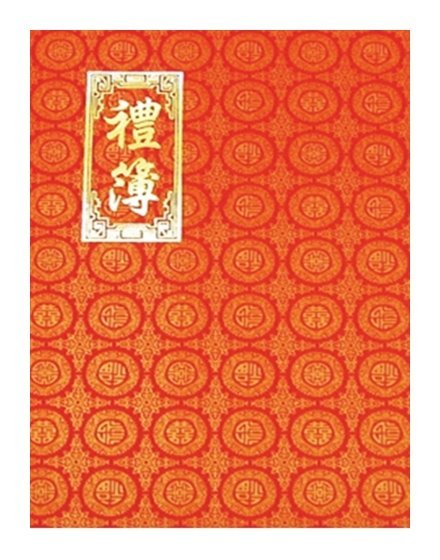 高級 紅禮簿 192名 (190x264mm)